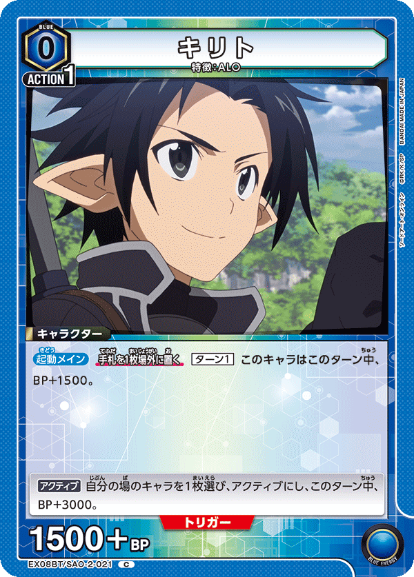 キリト（EX08BT/SAO-2-021）［C］