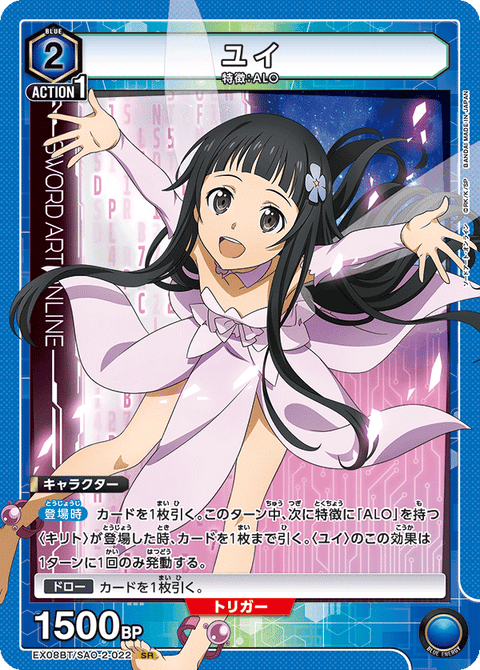 ユイ（EX08BT/SAO-2-022）［SR］