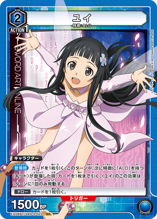 ユイ（EX08BT/SAO-2-022）［SR］