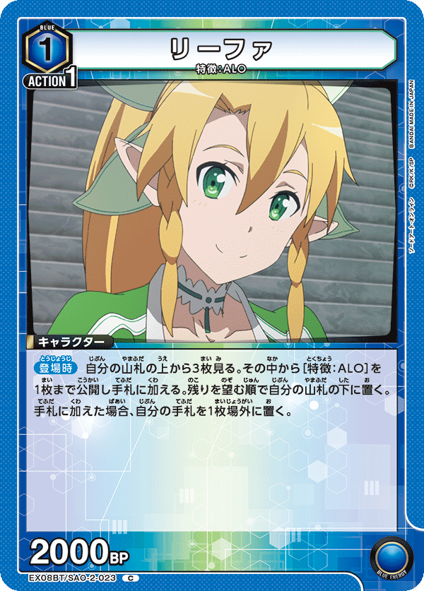 リーファ（EX08BT/SAO-2-023）［C］