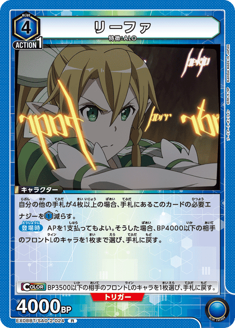 リーファ（EX08BT/SAO-2-024）［R］