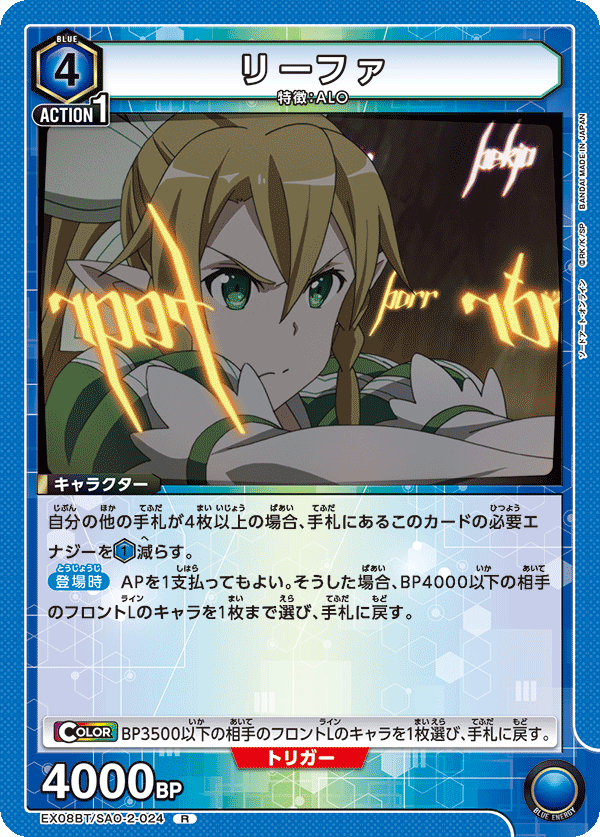リーファ（EX08BT/SAO-2-024）［R］