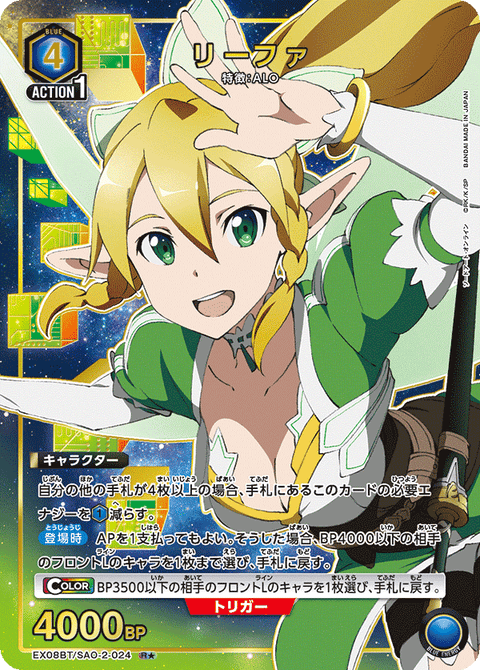 リーファ（EX08BT/SAO-2-024）［R★ / パラレル］