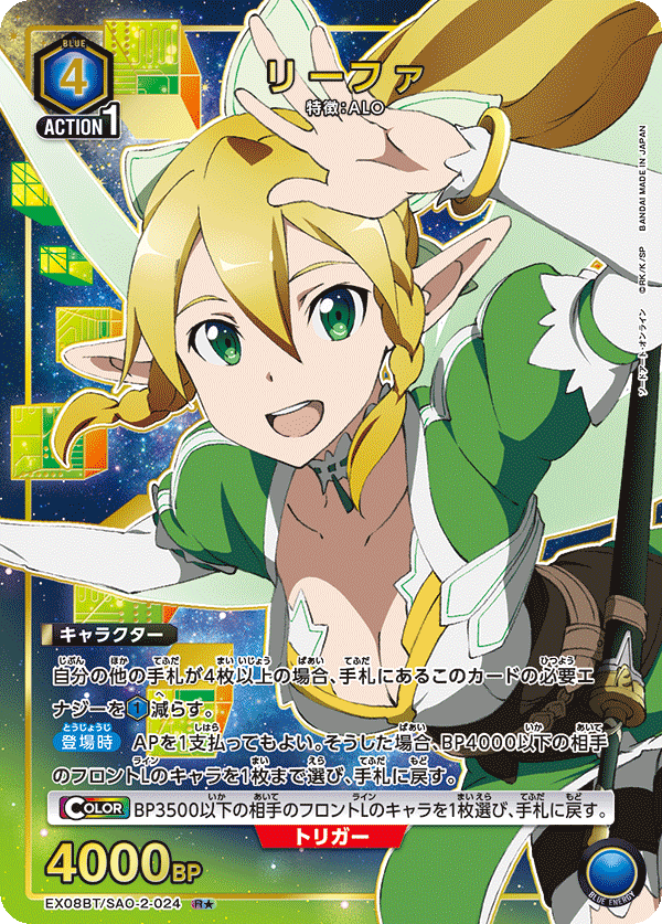 リーファ（EX08BT/SAO-2-024）［R★ / パラレル］