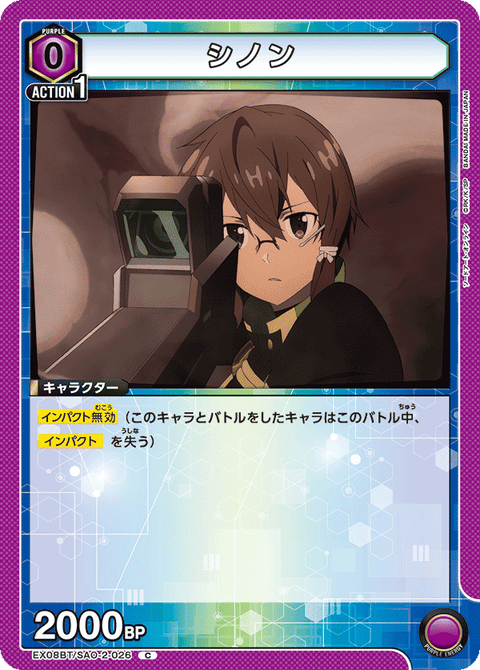 シノン（EX08BT/SAO-2-026）［C］