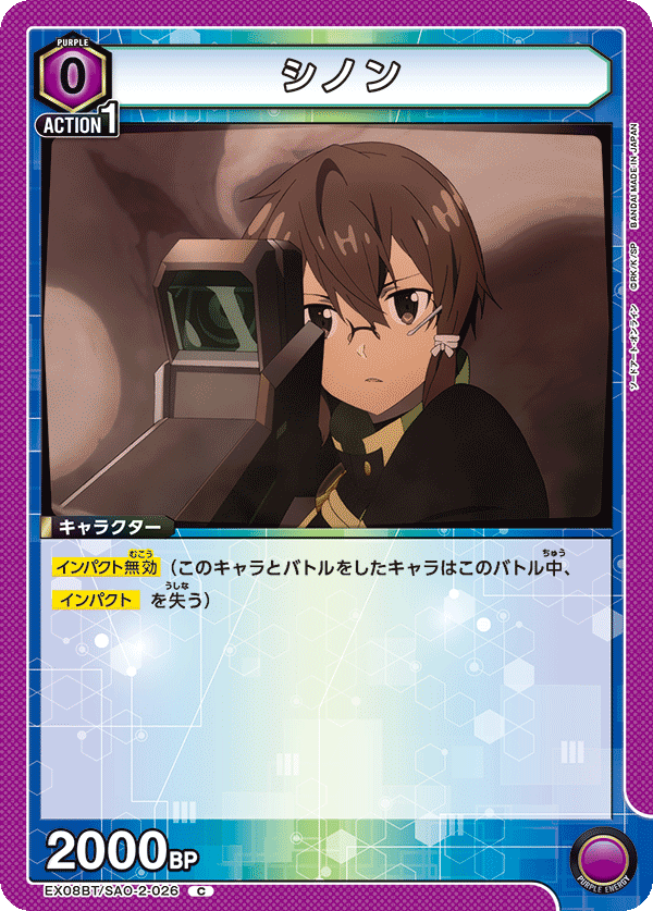 シノン（EX08BT/SAO-2-026）［C］