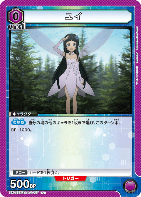ユイ（EX08BT/SAO-2-027）［C］