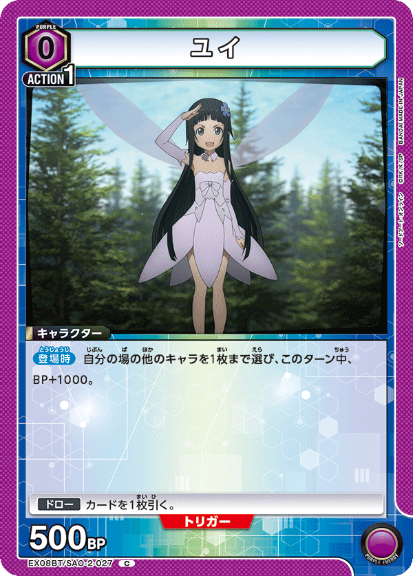 ユイ（EX08BT/SAO-2-027）［C］