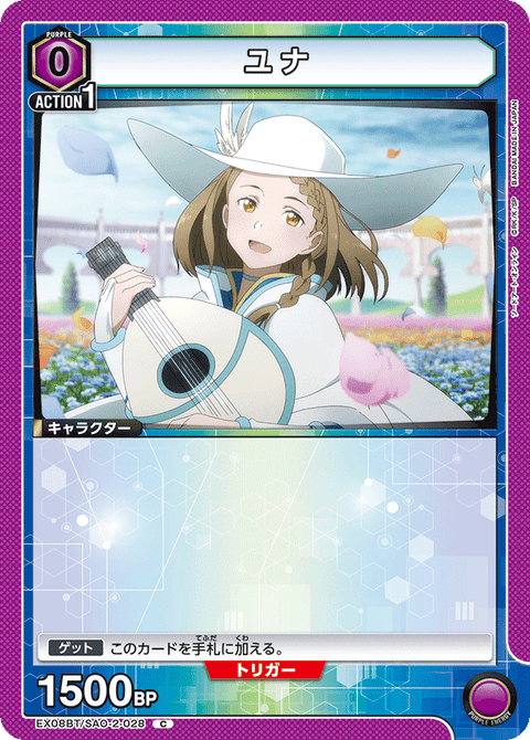 ユナ（EX08BT/SAO-2-028）［C］