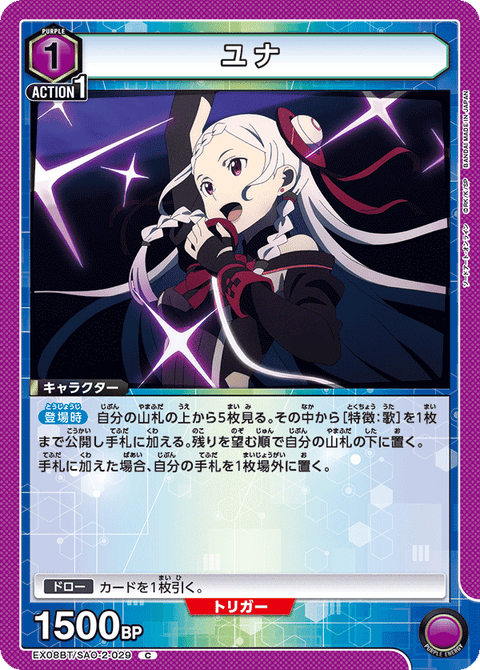 ユナ（EX08BT/SAO-2-029）［C］