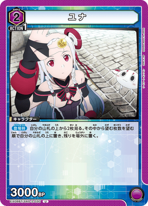 ユナ（EX08BT/SAO-2-030）［U］