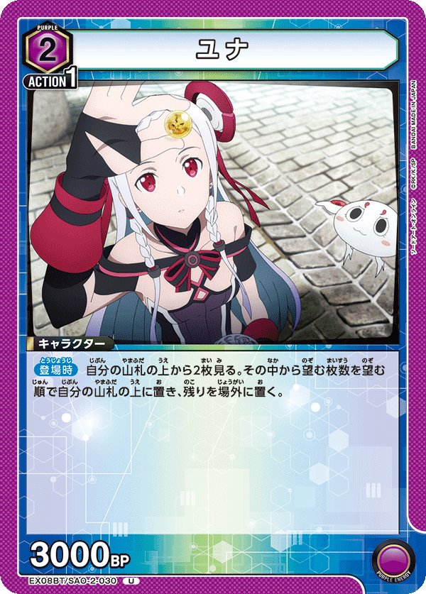 ユナ（EX08BT/SAO-2-030）［U］