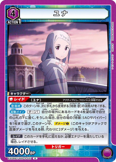 ユナ（EX08BT/SAO-2-031）［R］