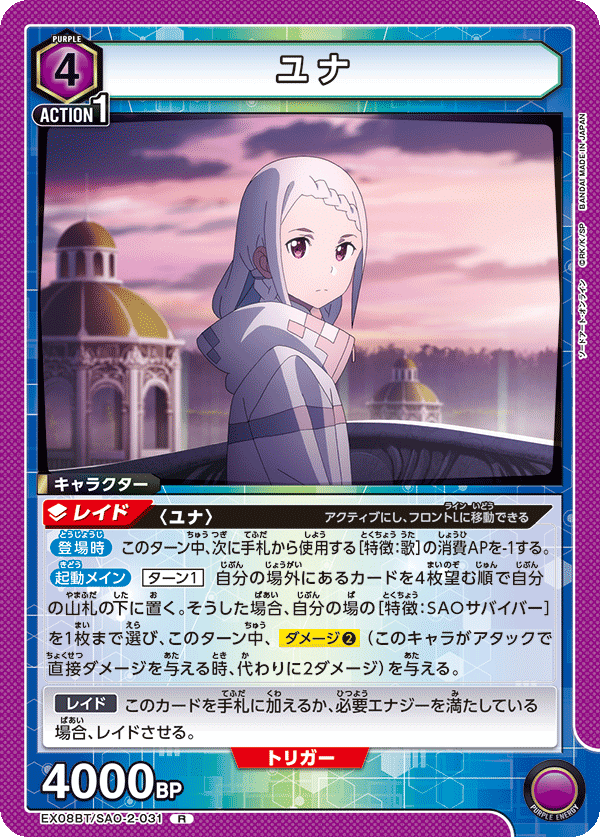 ユナ（EX08BT/SAO-2-031）［R］