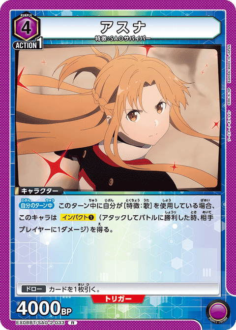 アスナ（EX08BT/SAO-2-033）［R］