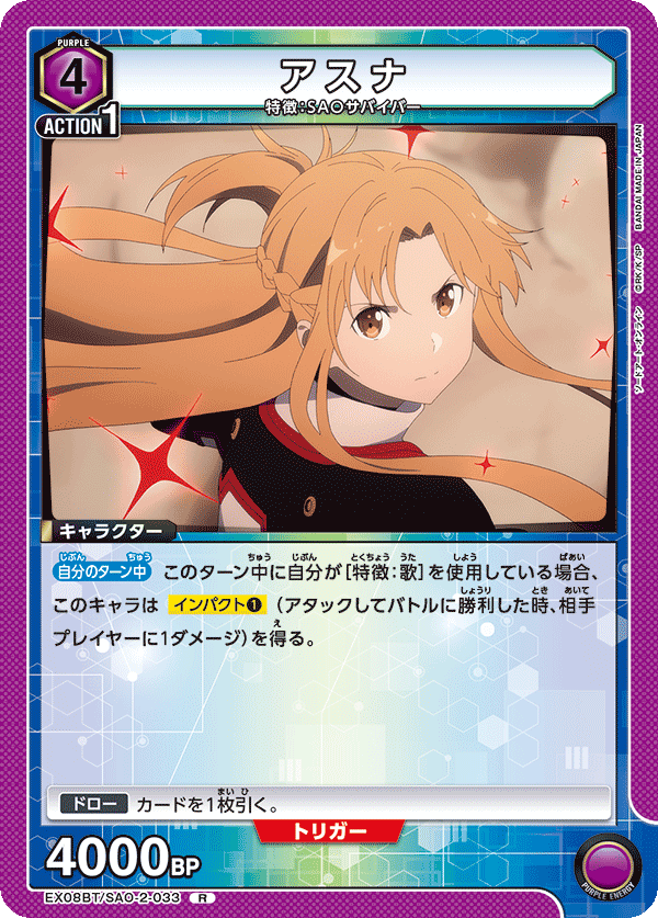 アスナ（EX08BT/SAO-2-033）［R］