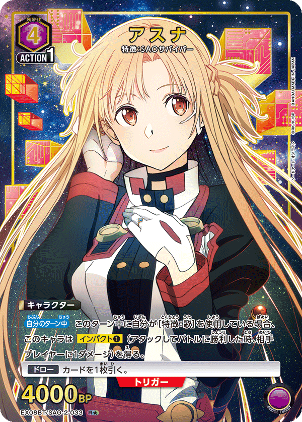 アスナ（EX08BT/SAO-2-033）［R★ / パラレル］
