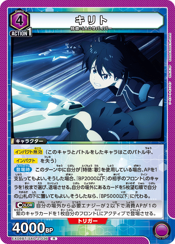 キリト（EX08BT/SAO-2-036）［R］