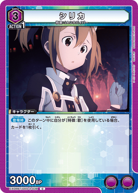 シリカ（EX08BT/SAO-2-038）［C］