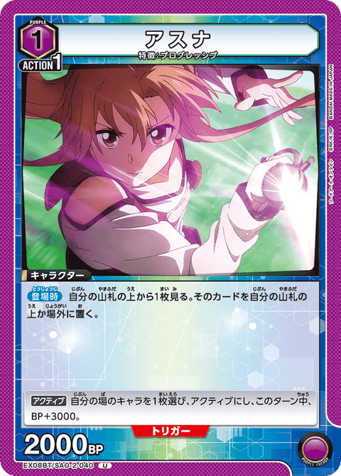 アスナ（EX08BT/SAO-2-040）［U］