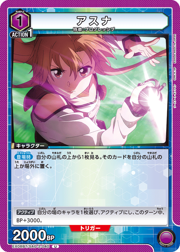アスナ（EX08BT/SAO-2-040）［U］