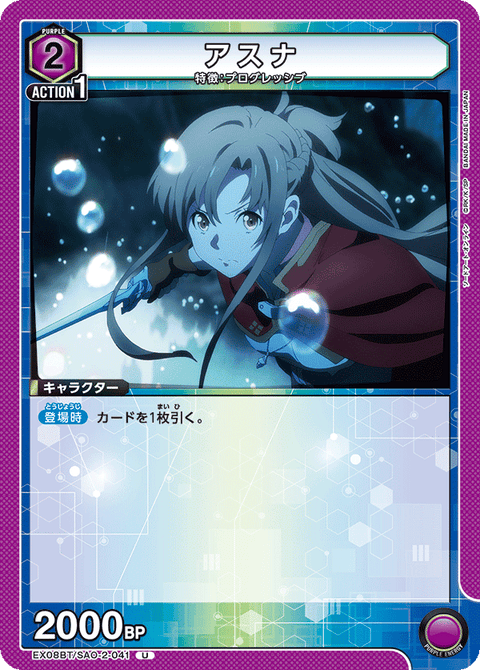 アスナ（EX08BT/SAO-2-041）［U］