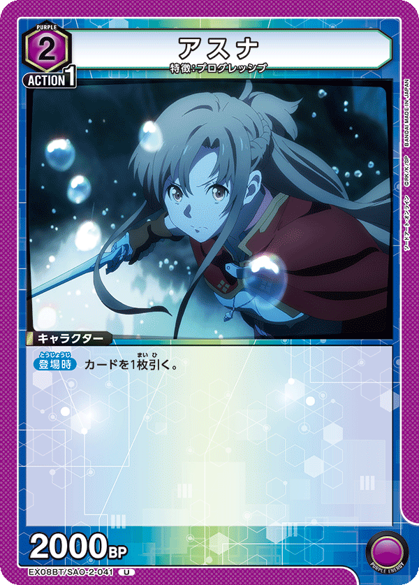 アスナ（EX08BT/SAO-2-041）［U］