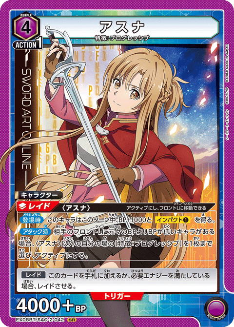 アスナ（EX08BT/SAO-2-042）［SR］