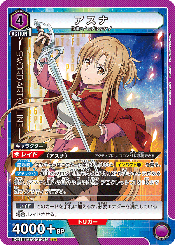 アスナ（EX08BT/SAO-2-042）［SR］