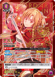 アスナ（EX08BT/SAO-2-042）［SR★★ / パラレル］