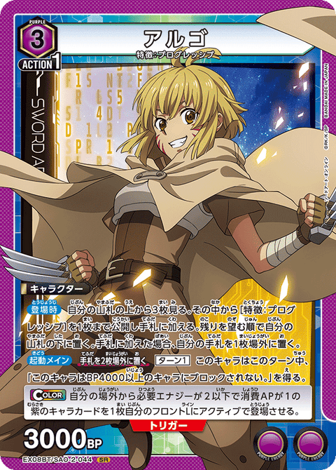 アルゴ（EX08BT/SAO-2-044）［SR］