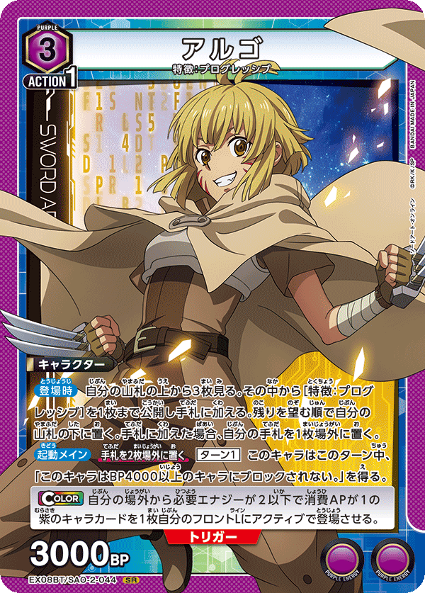 アルゴ（EX08BT/SAO-2-044）［SR］