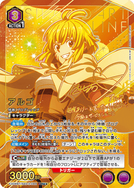 アルゴ（EX08BT/SAO-2-044）［SR★★ / パラレル］