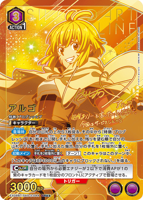 アルゴ（EX08BT/SAO-2-044）［SR★★ / パラレル］