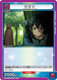 キリト（EX08BT/SAO-2-047）［C］