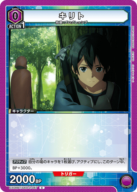 キリト（EX08BT/SAO-2-047）［C］