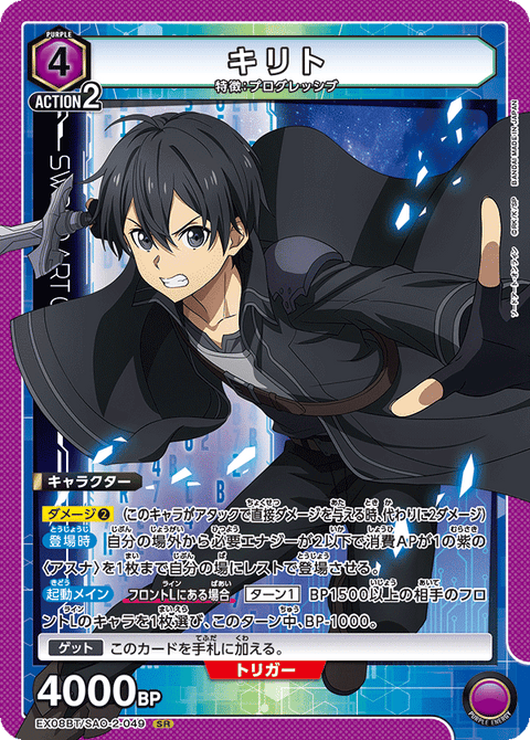 キリト（EX08BT/SAO-2-049）［SR］