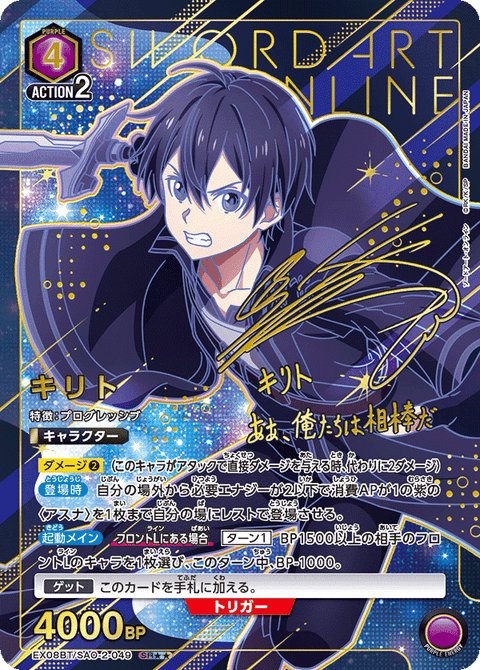 キリト（EX08BT/SAO-2-049）［SR★★ / パラレル］
