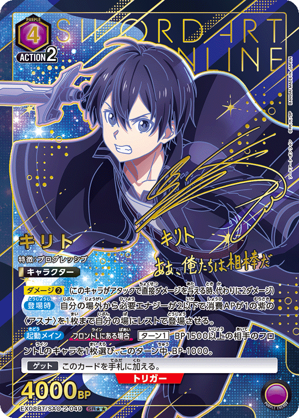 キリト（EX08BT/SAO-2-049）［SR★★ / パラレル］