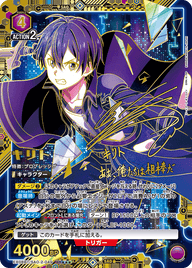 キリト（EX08BT/SAO-2-049）［SR★★★ / パラレル］