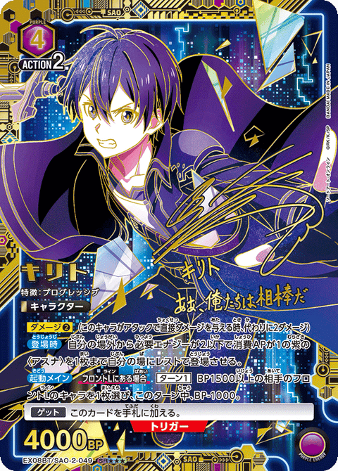 キリト（EX08BT/SAO-2-049）［SR★★★ / パラレル］