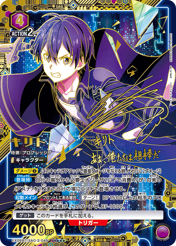 キリト（EX08BT/SAO-2-049）［SR★★★ / パラレル］