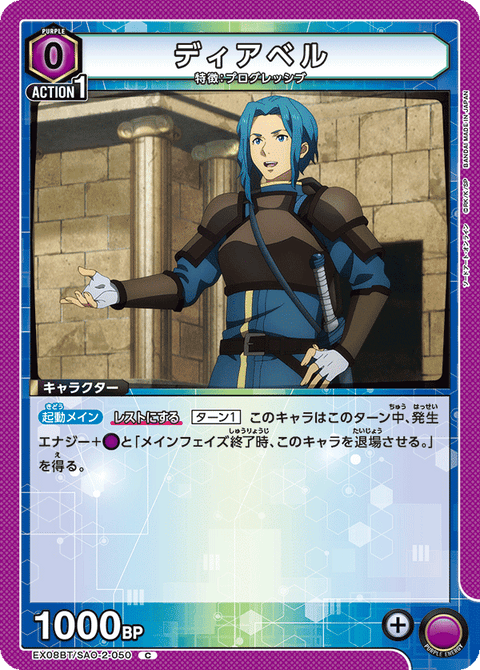 ディアベル（EX08BT/SAO-2-050）［C］