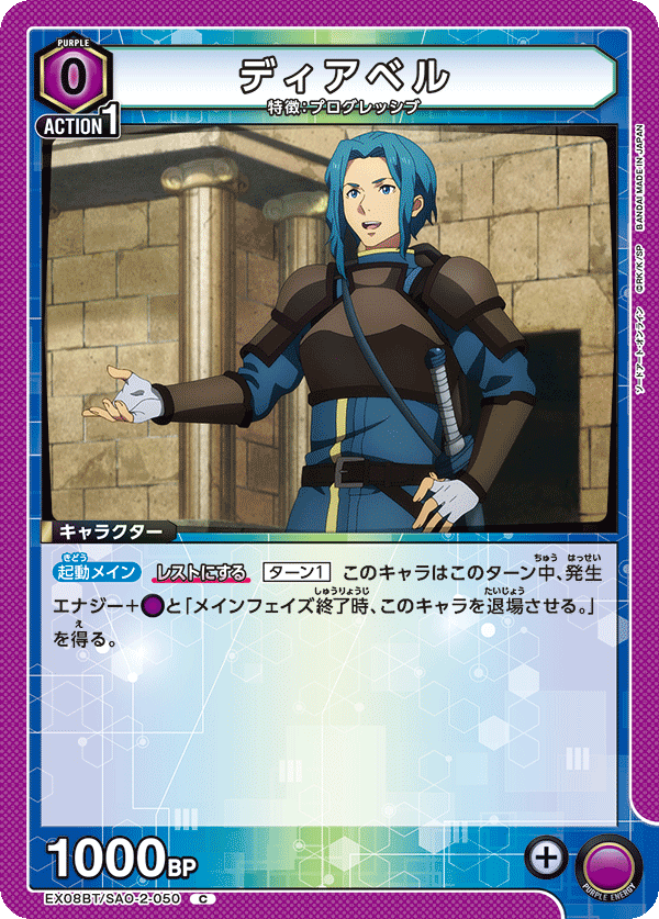 ディアベル（EX08BT/SAO-2-050）［C］