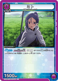 ミト（EX08BT/SAO-2-052）［U］