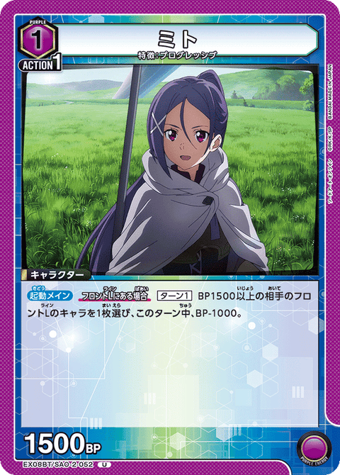 ミト（EX08BT/SAO-2-052）［U］