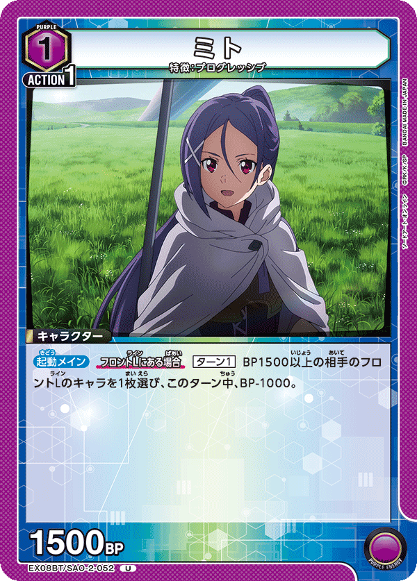 ミト（EX08BT/SAO-2-052）［U］