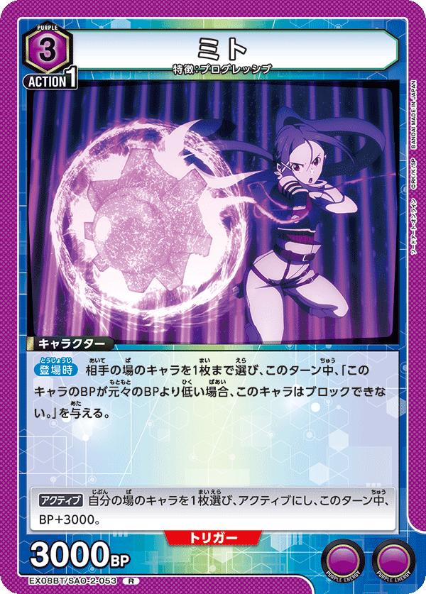 ミト（EX08BT/SAO-2-053）［R］