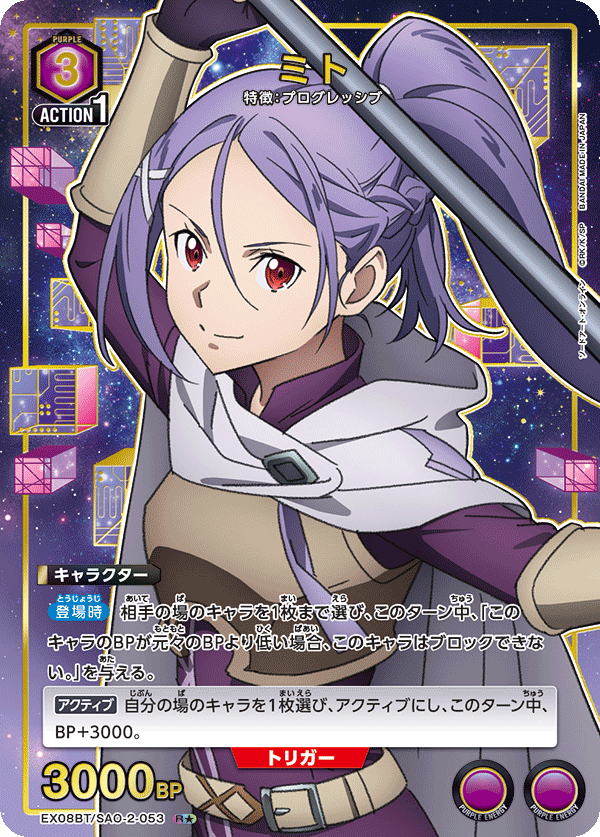 ミト（EX08BT/SAO-2-053）［R★ / パラレル］