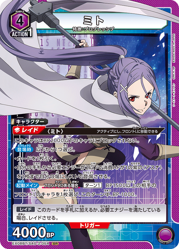 ミト（EX08BT/SAO-2-054）［SR］